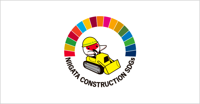 新潟県SDGs推進建設企業登録ロゴ