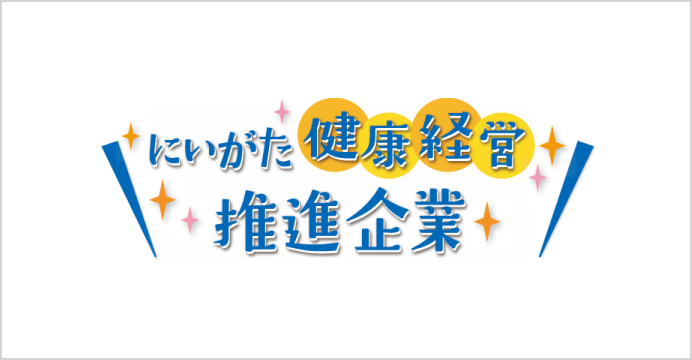 にいがた健康経営推進企業登録ロゴ